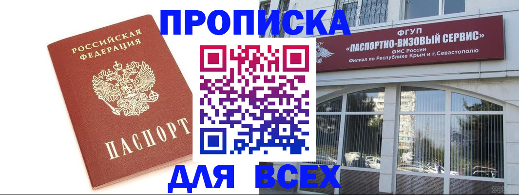 прописка ребенка в Крыму