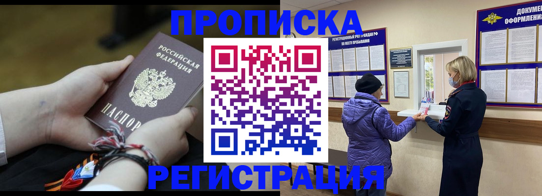 прописка штамп в Крыму