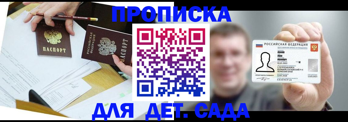 пропишу в квартире в Крыму