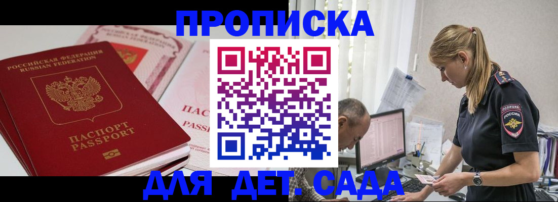 временная регистрация для школы в Крыму