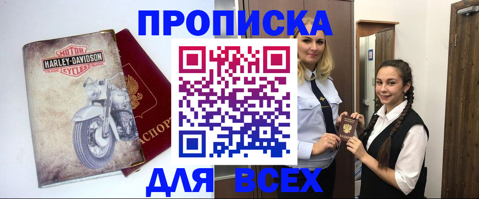 временная регистрация недорого в Крыму