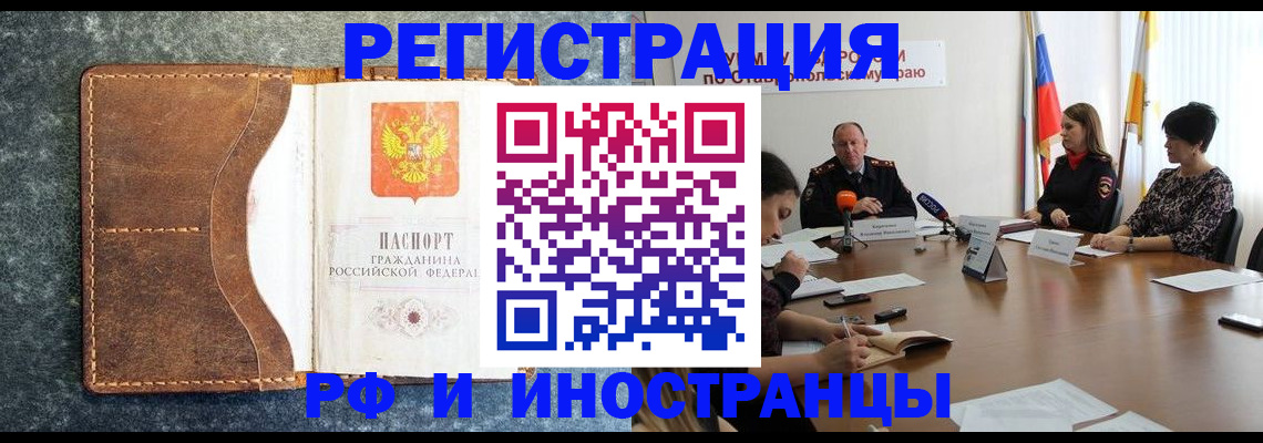 временная регистрация для всех в Крыму