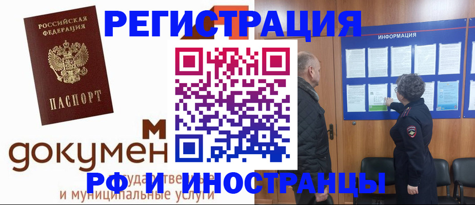временная регистрация поиск в Крыму