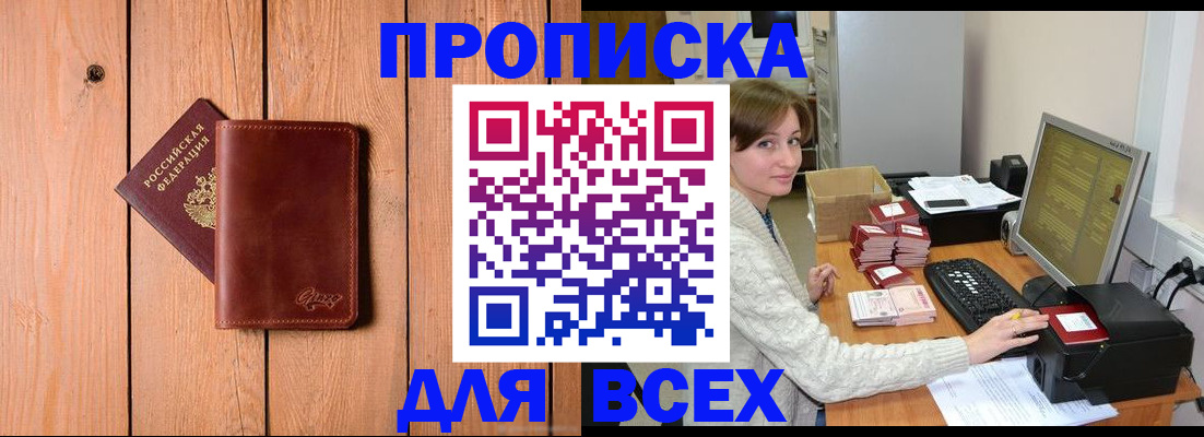 пропишу в квартире в Крыму