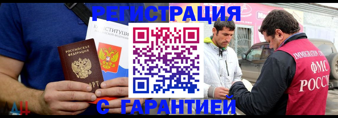 прописка в квартире в Крыму